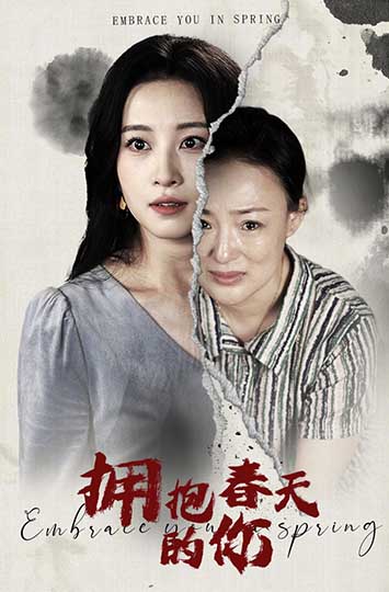 《拥抱春天的你》（20集）-全集完整版