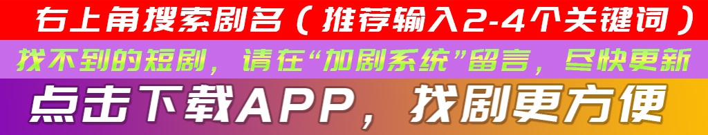 小老头短剧APP